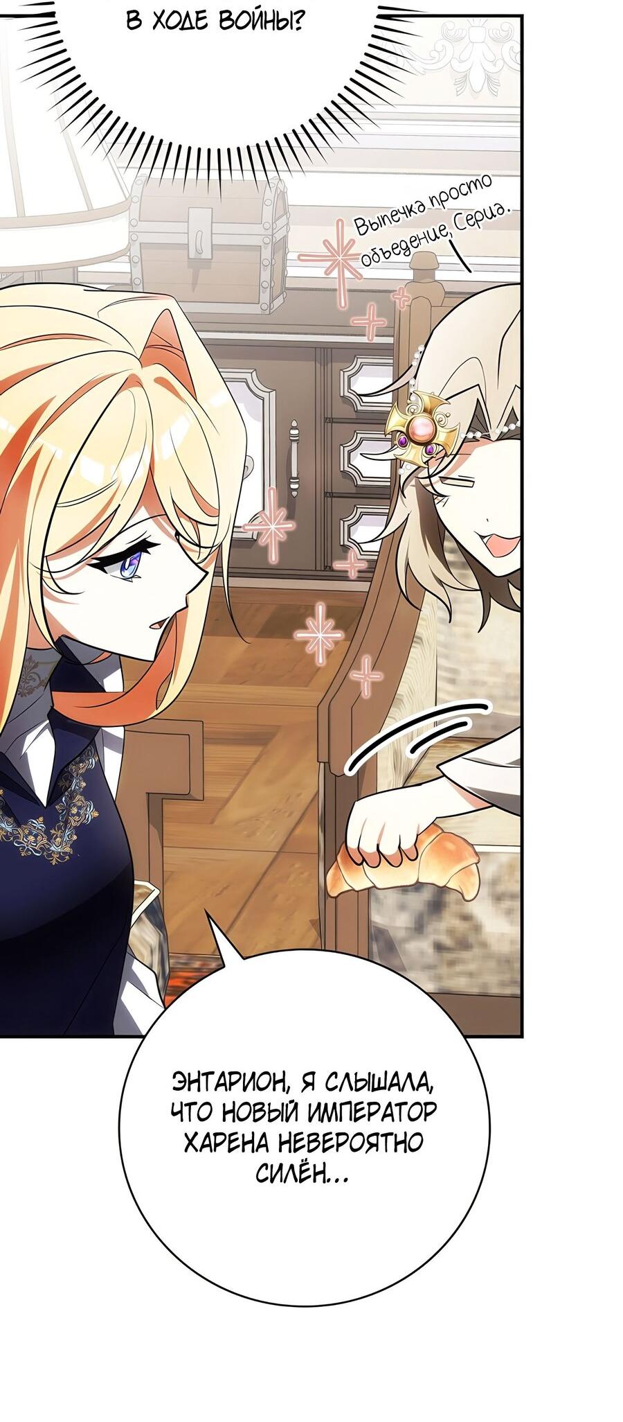 Манга Дракон-хранитель и лжепринцесса - Глава 21 Страница 11