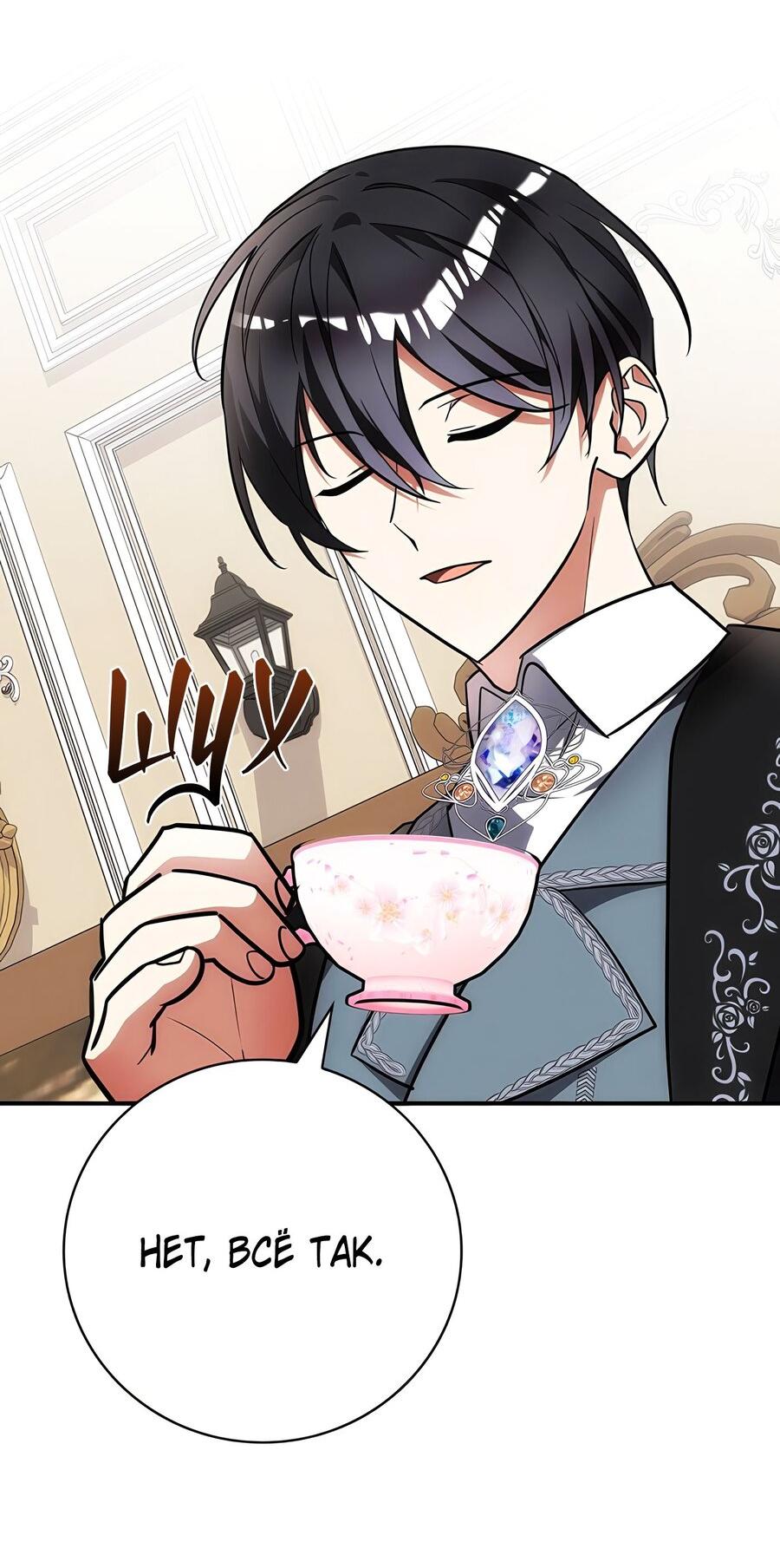 Манга Дракон-хранитель и лжепринцесса - Глава 21 Страница 13