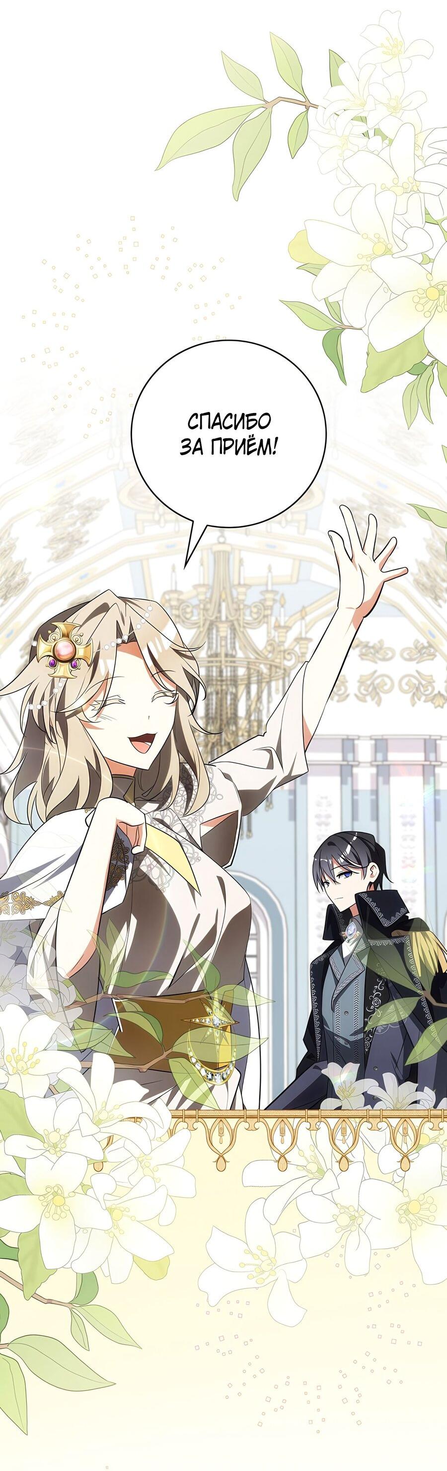 Манга Дракон-хранитель и лжепринцесса - Глава 21 Страница 38