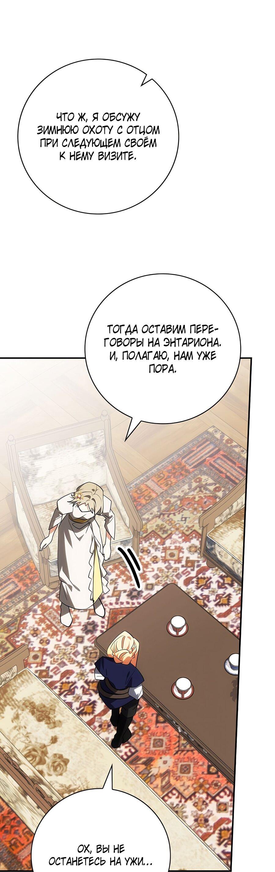 Манга Дракон-хранитель и лжепринцесса - Глава 21 Страница 34