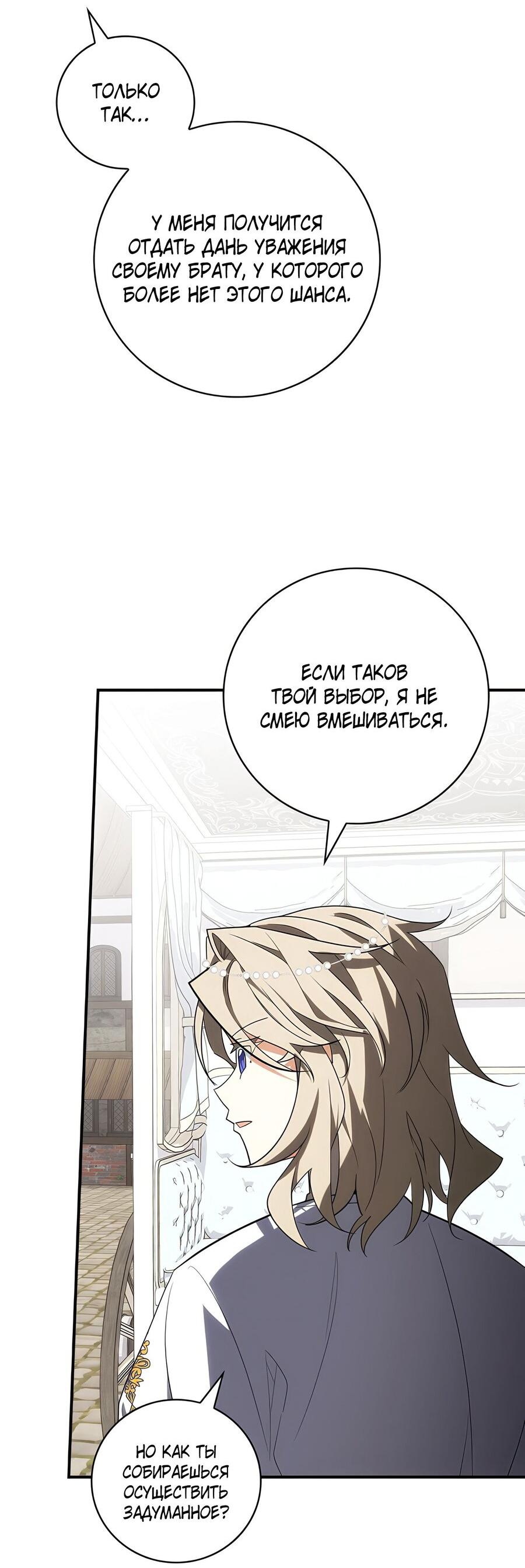 Манга Дракон-хранитель и лжепринцесса - Глава 21 Страница 56