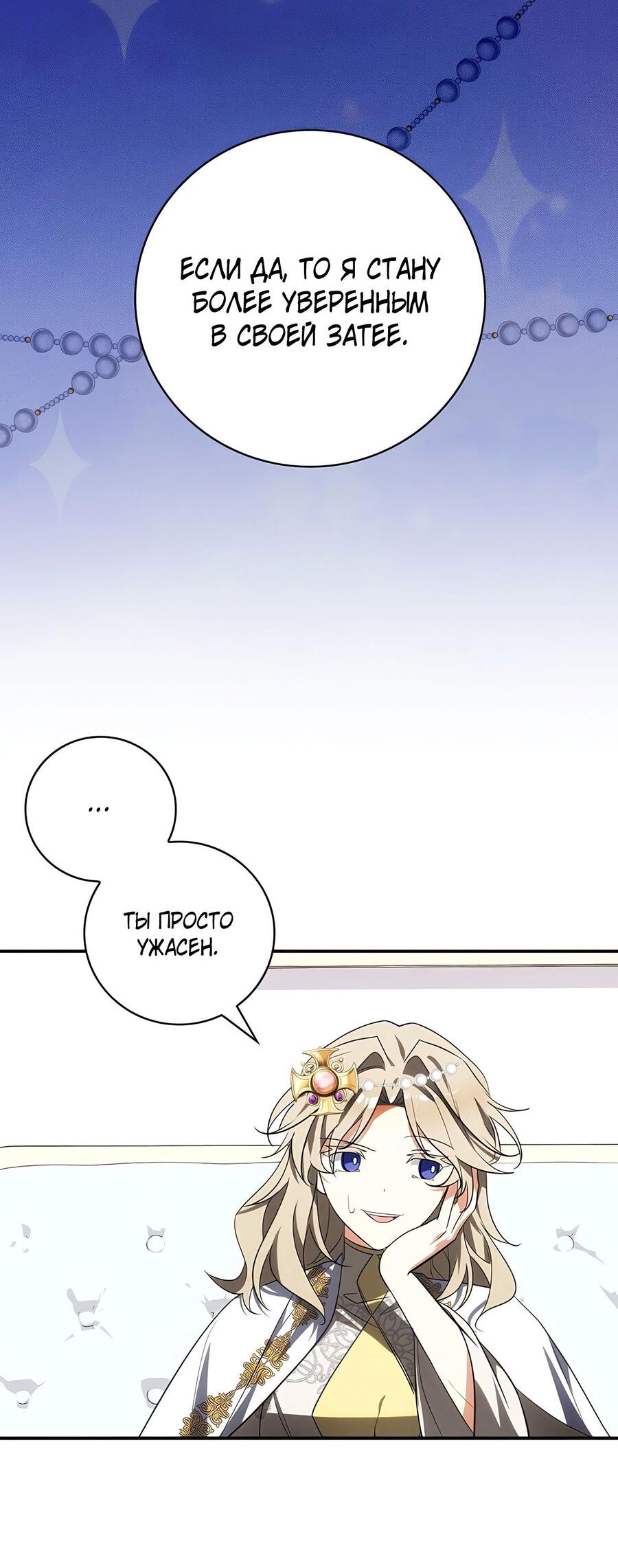 Манга Дракон-хранитель и лжепринцесса - Глава 21 Страница 48