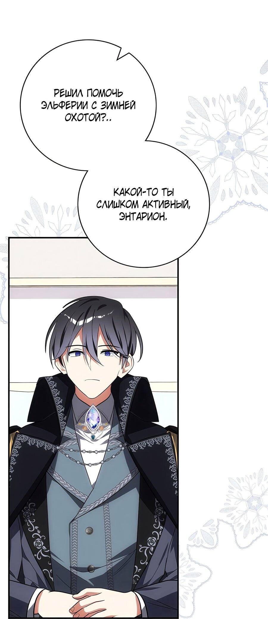 Манга Дракон-хранитель и лжепринцесса - Глава 21 Страница 43