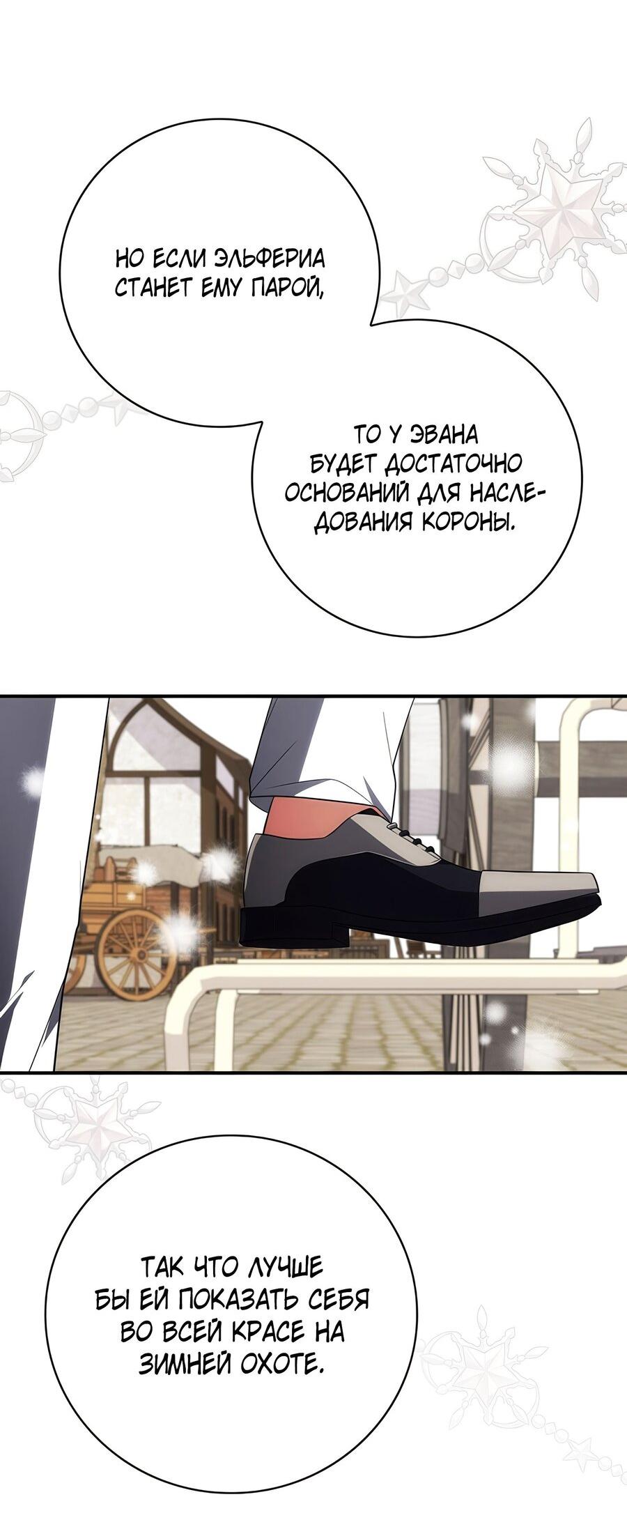 Манга Дракон-хранитель и лжепринцесса - Глава 21 Страница 62