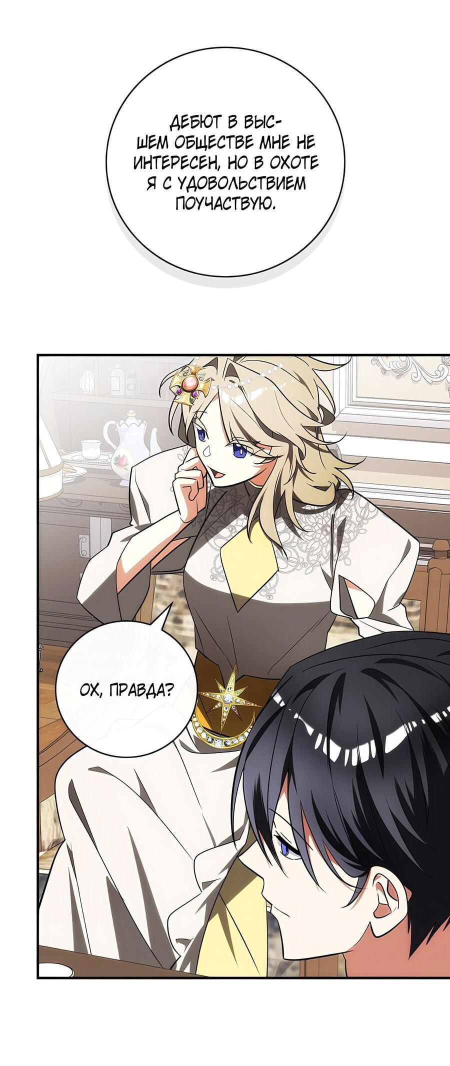 Манга Дракон-хранитель и лжепринцесса - Глава 21 Страница 30