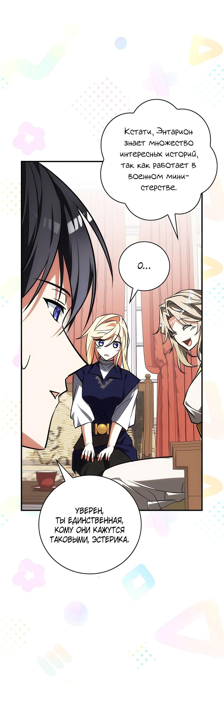 Манга Дракон-хранитель и лжепринцесса - Глава 21 Страница 4