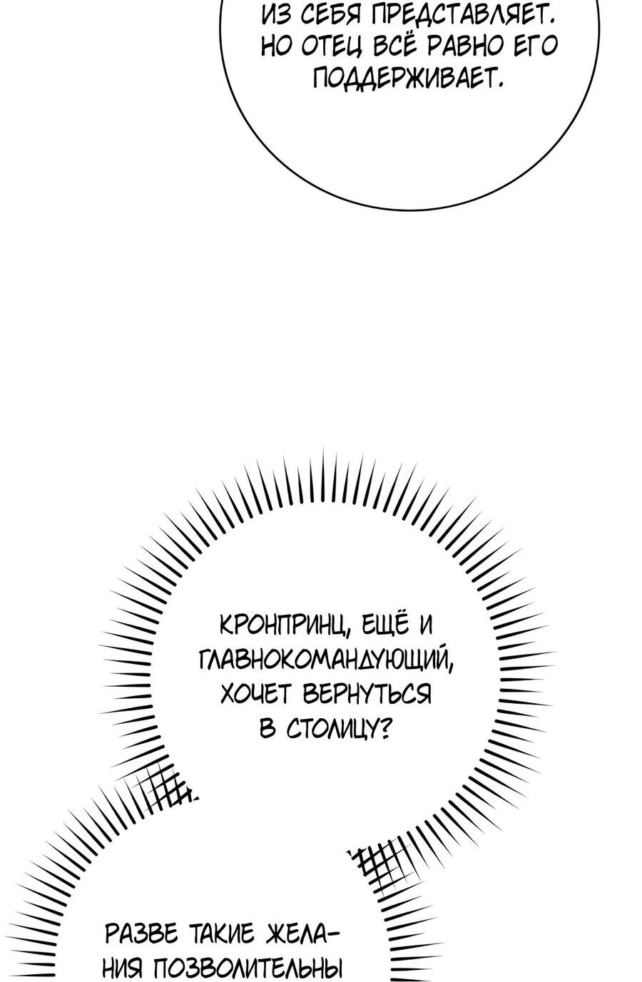 Манга Дракон-хранитель и лжепринцесса - Глава 21 Страница 10