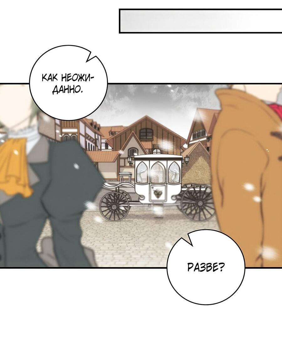 Манга Дракон-хранитель и лжепринцесса - Глава 21 Страница 42