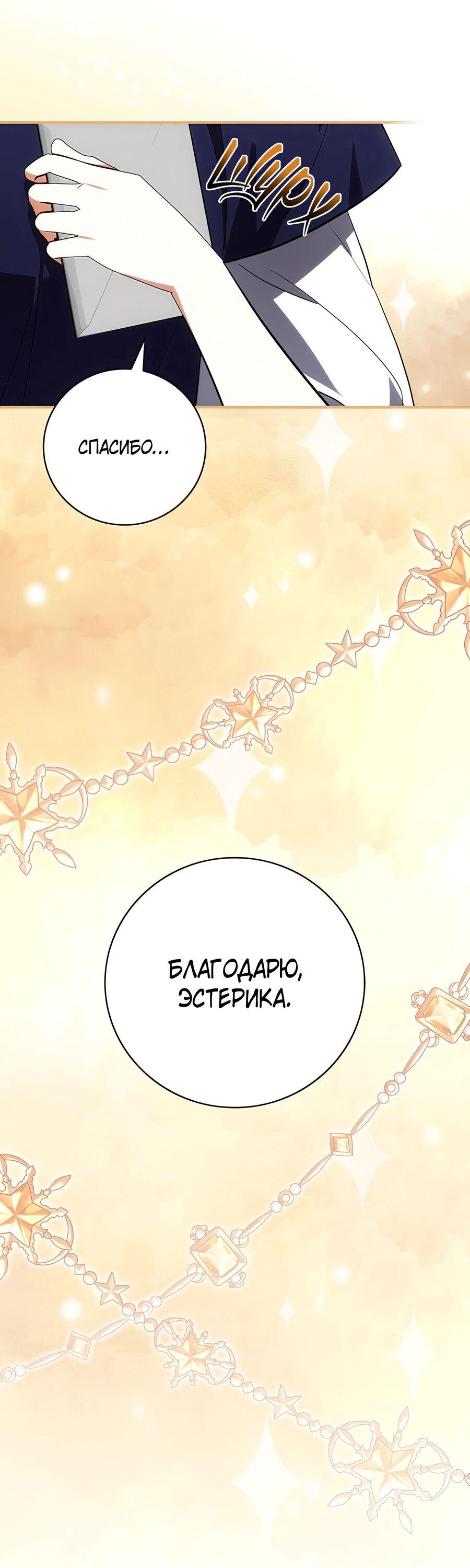 Манга Дракон-хранитель и лжепринцесса - Глава 21 Страница 40