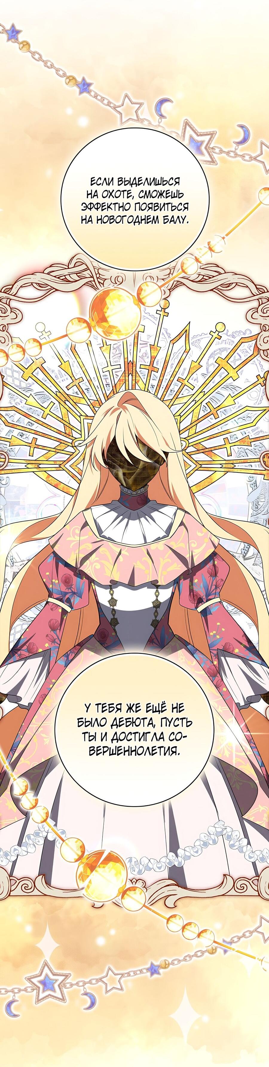 Манга Дракон-хранитель и лжепринцесса - Глава 21 Страница 24