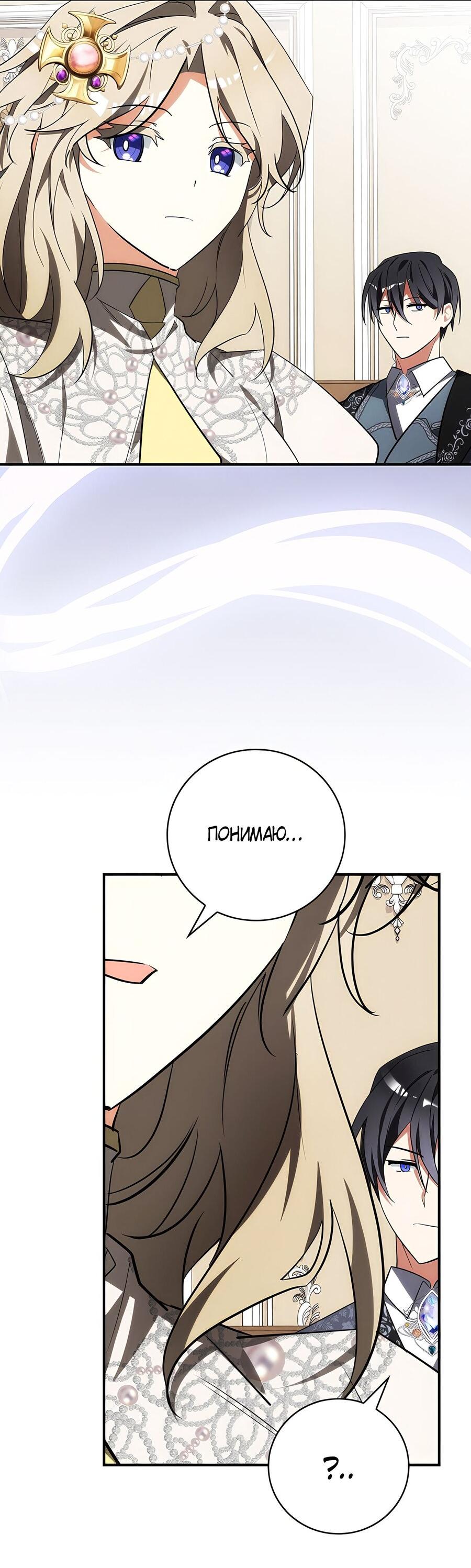 Манга Дракон-хранитель и лжепринцесса - Глава 21 Страница 33