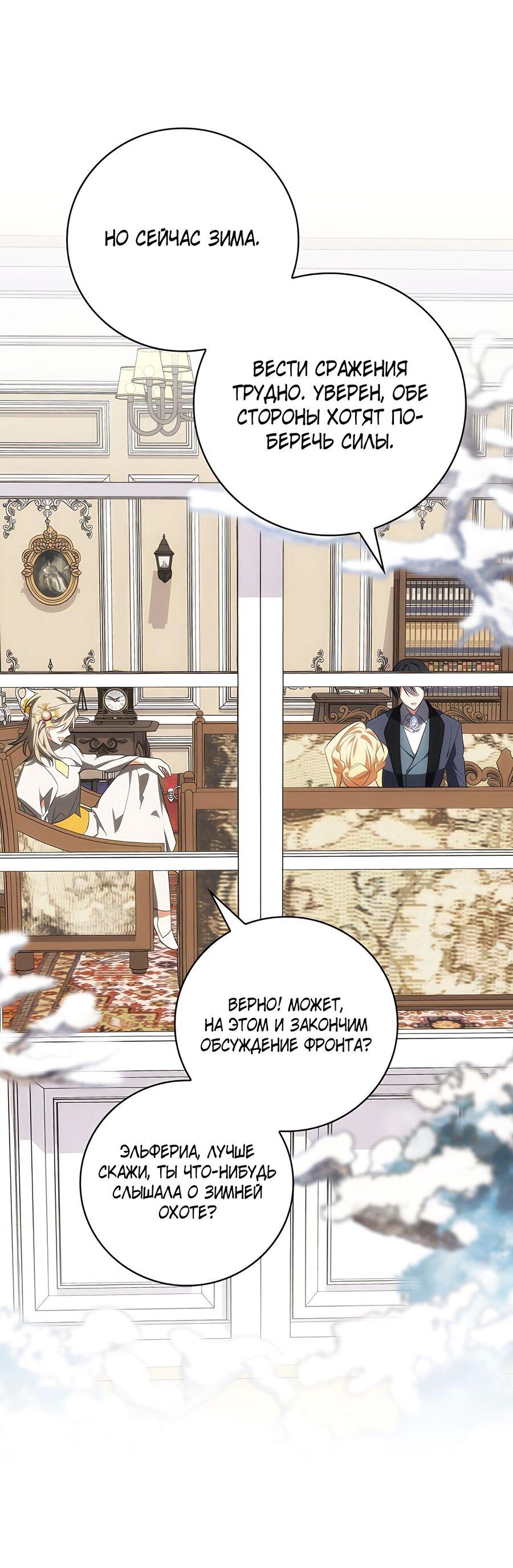 Манга Дракон-хранитель и лжепринцесса - Глава 21 Страница 18