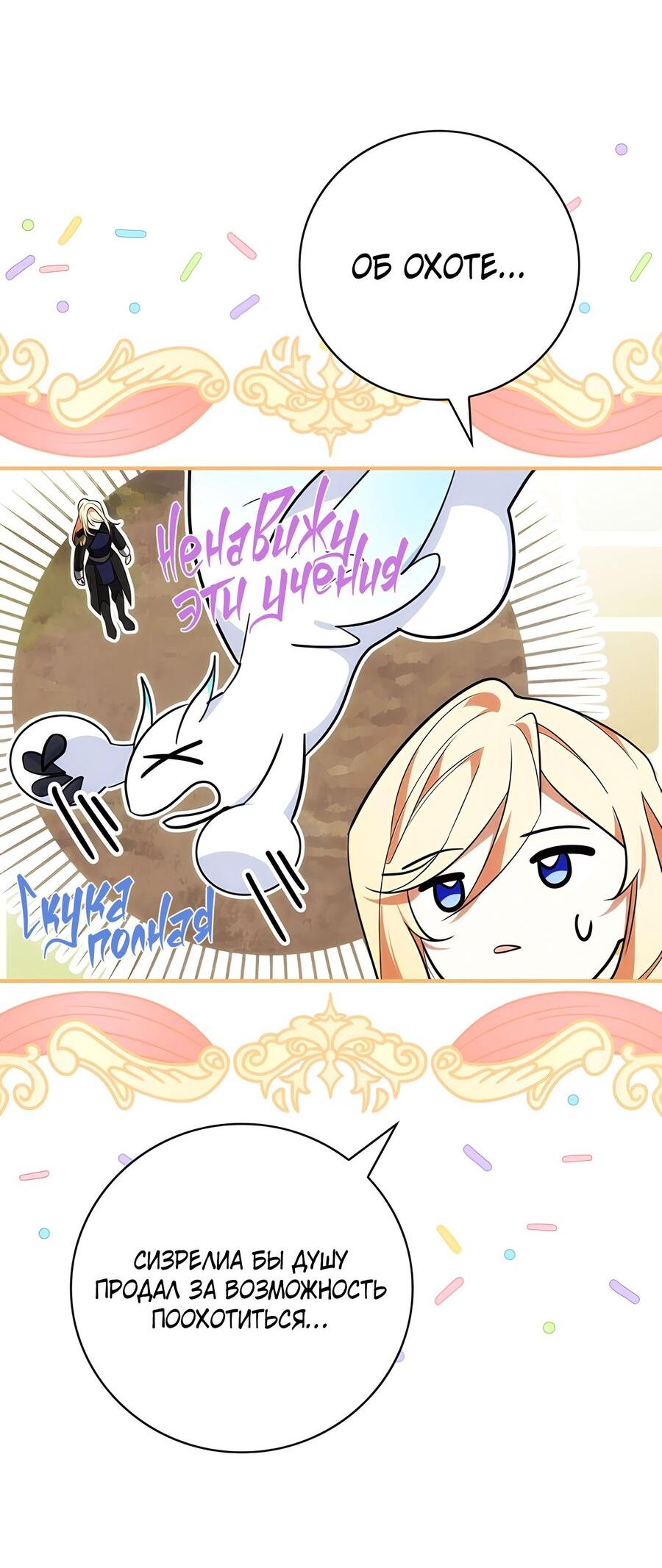 Манга Дракон-хранитель и лжепринцесса - Глава 21 Страница 19