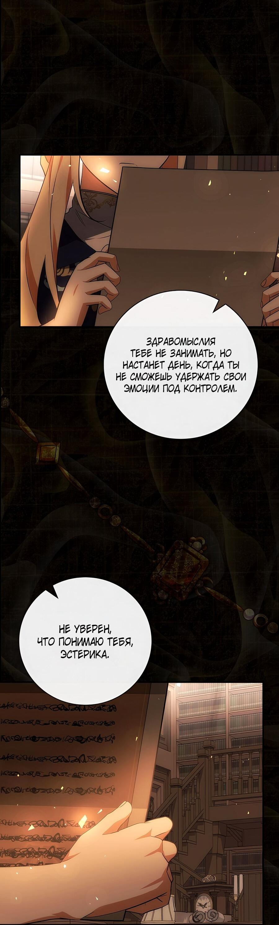 Манга Дракон-хранитель и лжепринцесса - Глава 21 Страница 66