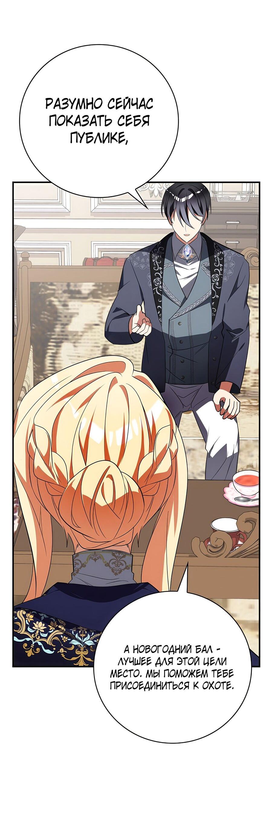 Манга Дракон-хранитель и лжепринцесса - Глава 21 Страница 28