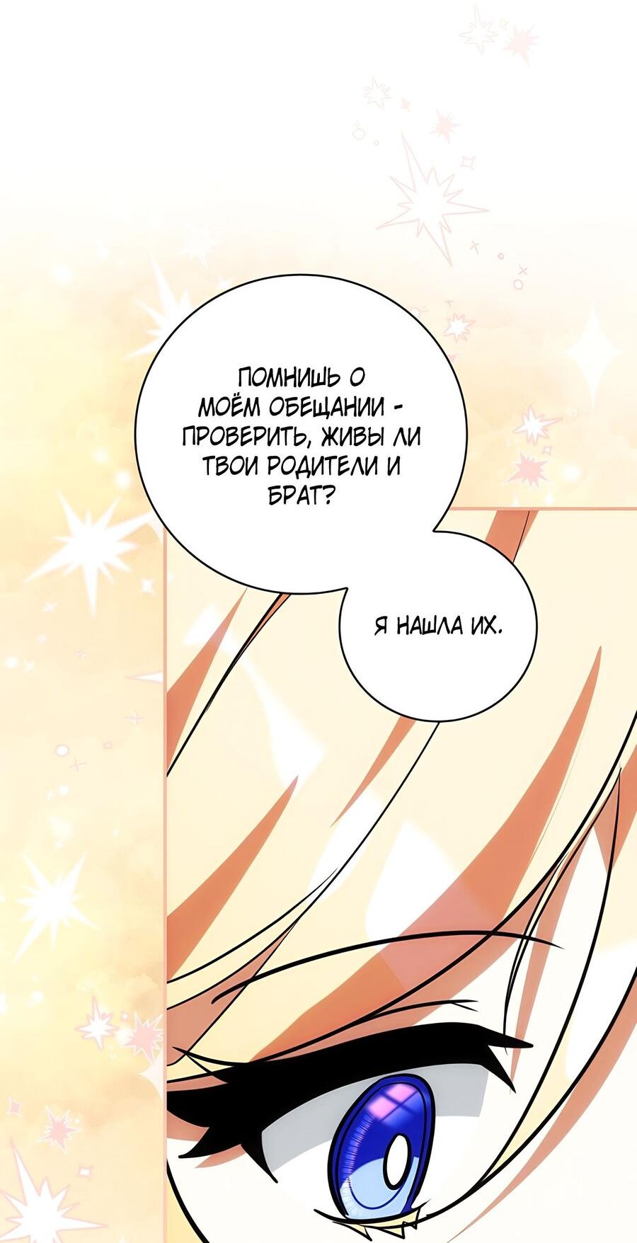 Манга Дракон-хранитель и лжепринцесса - Глава 21 Страница 36