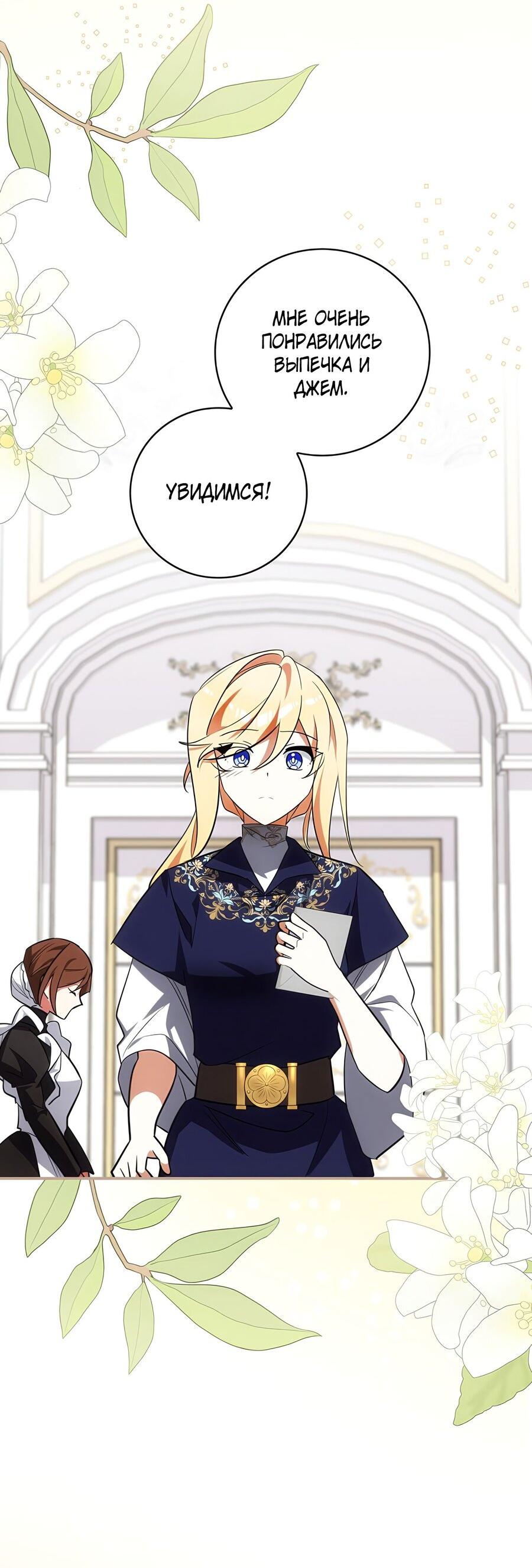 Манга Дракон-хранитель и лжепринцесса - Глава 21 Страница 39