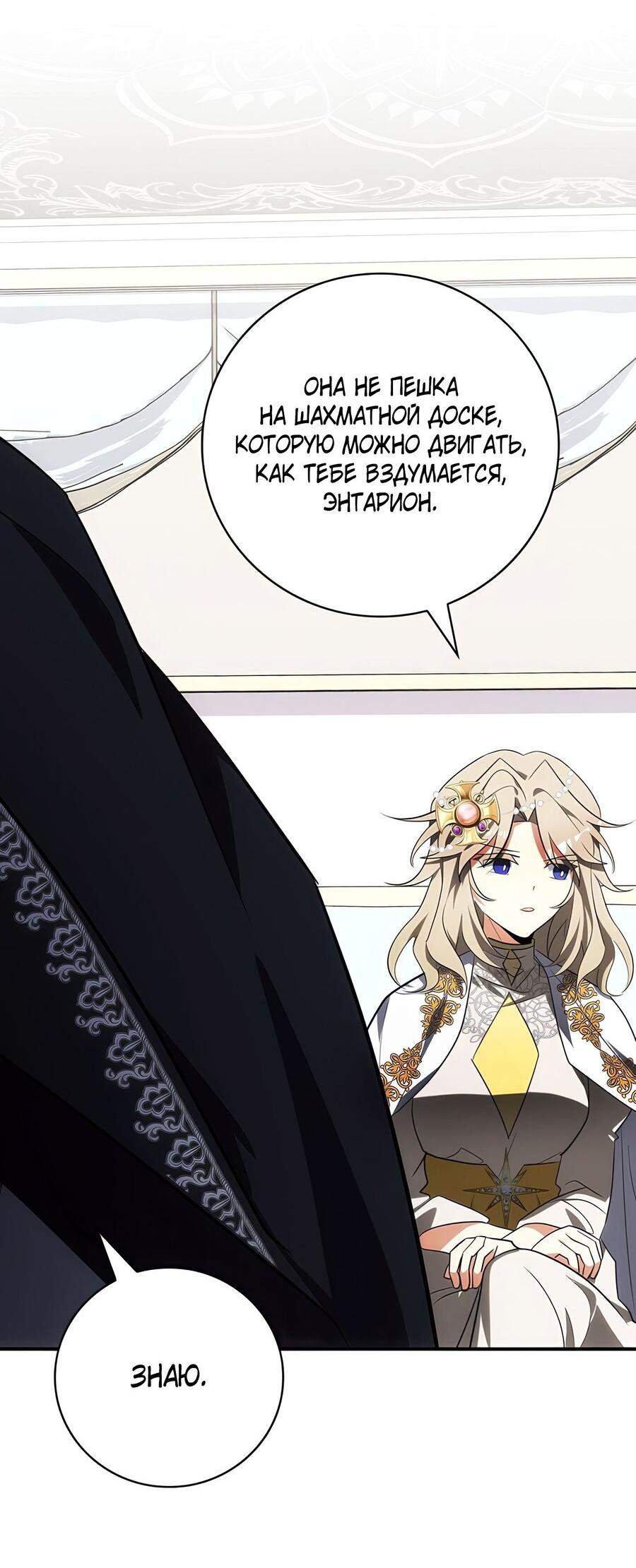 Манга Дракон-хранитель и лжепринцесса - Глава 21 Страница 63