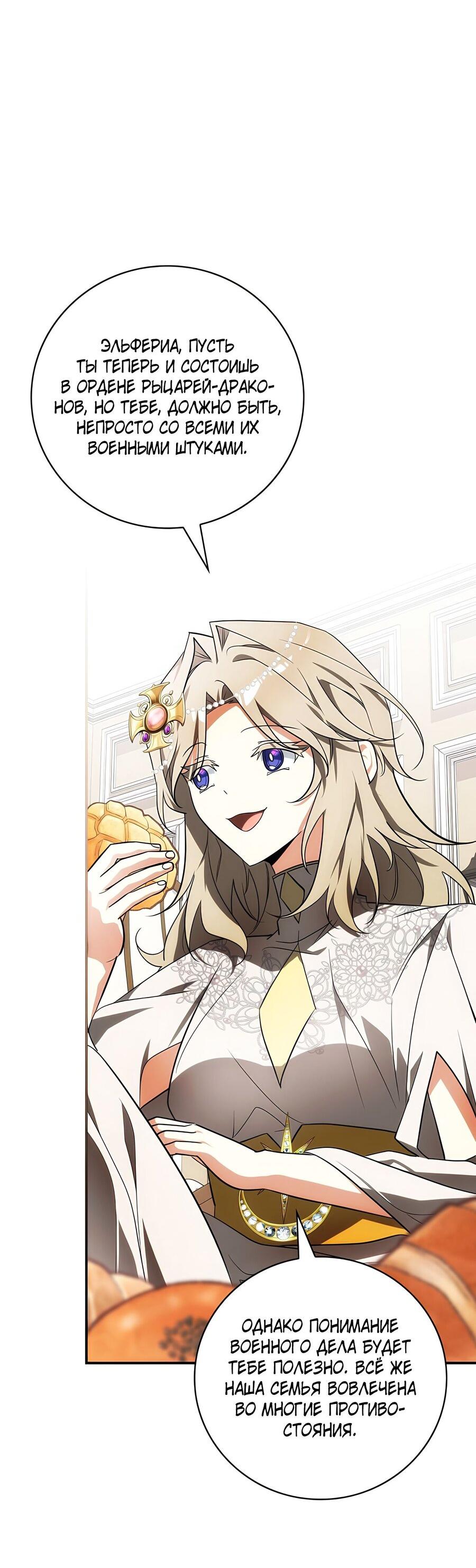 Манга Дракон-хранитель и лжепринцесса - Глава 21 Страница 8