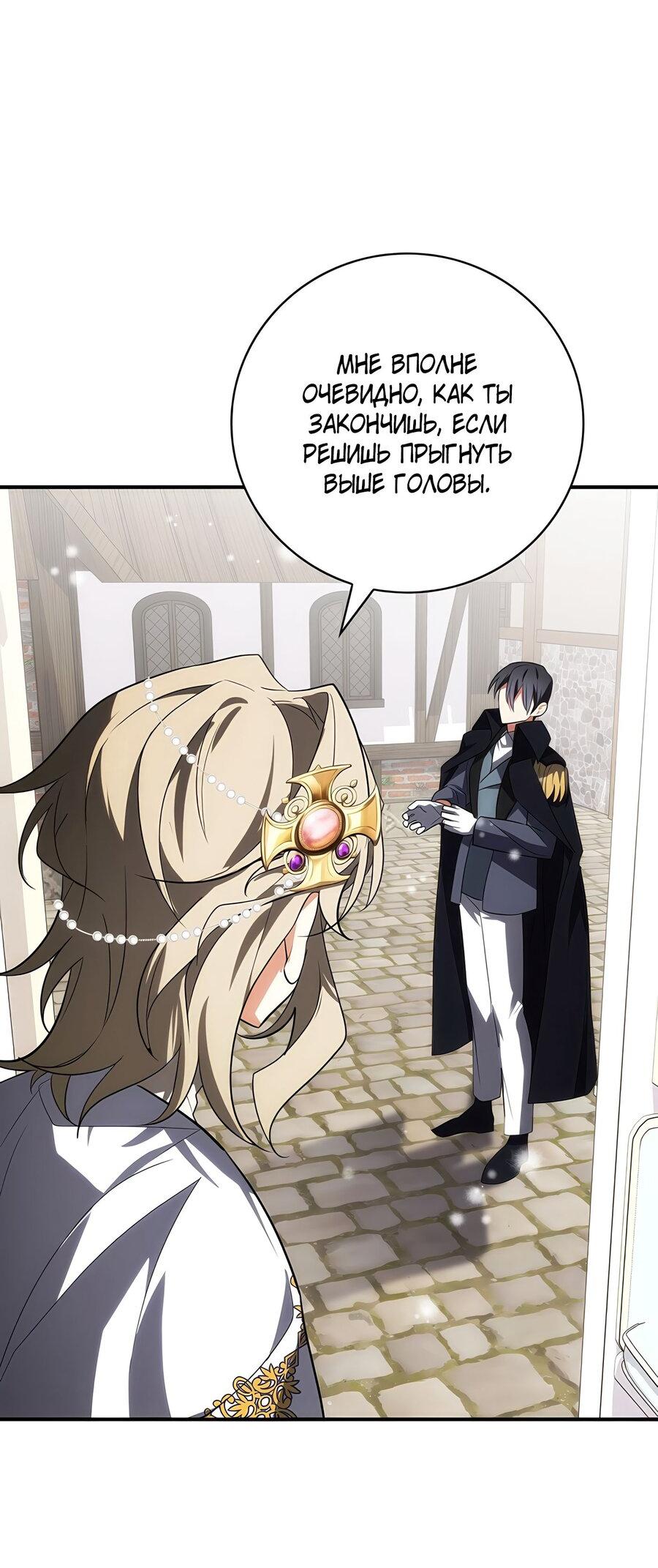 Манга Дракон-хранитель и лжепринцесса - Глава 21 Страница 57