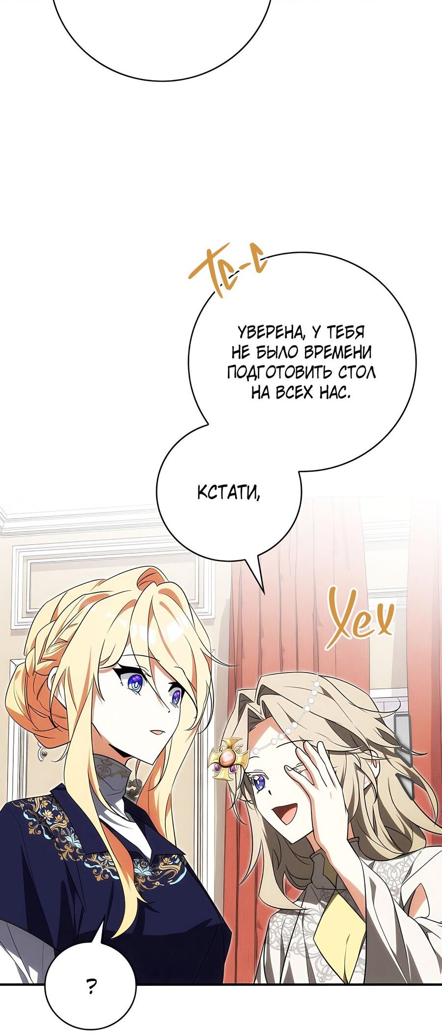 Манга Дракон-хранитель и лжепринцесса - Глава 21 Страница 35