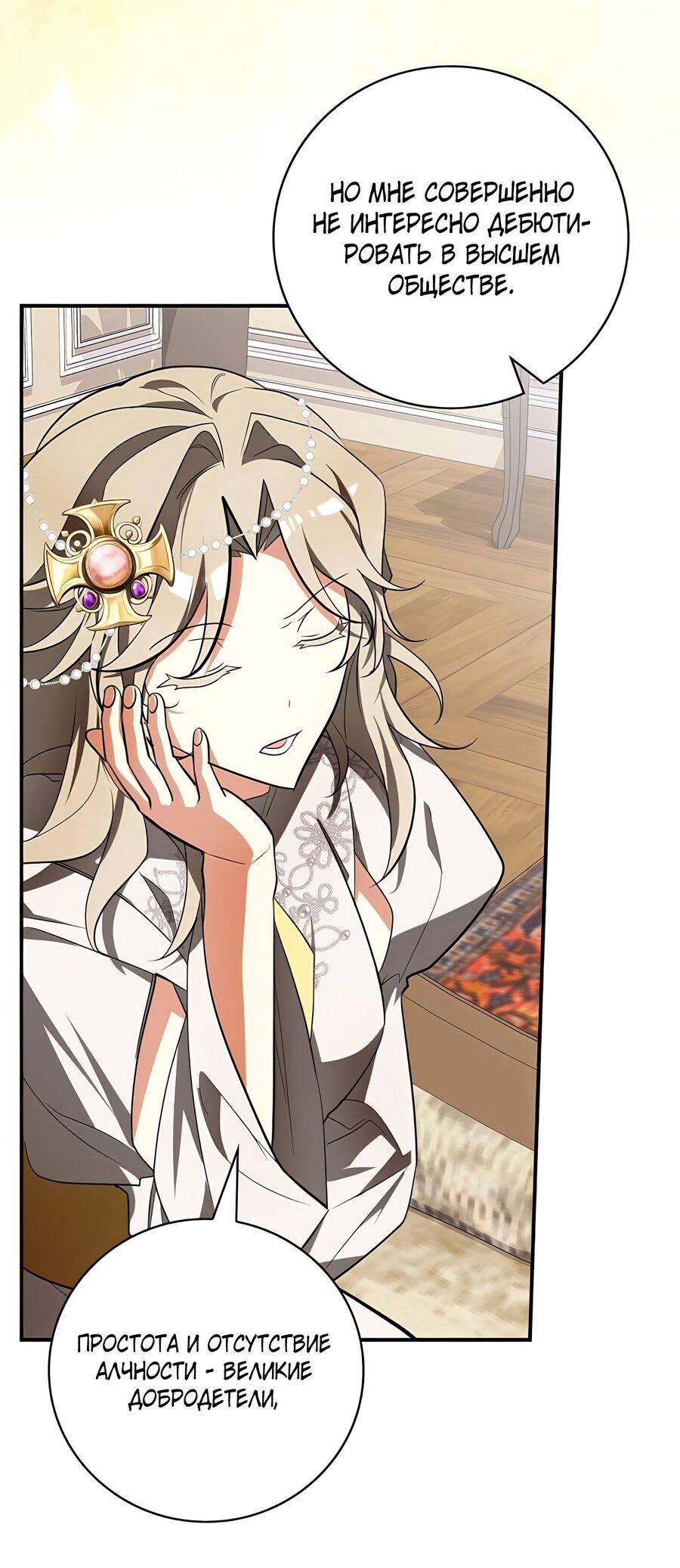 Манга Дракон-хранитель и лжепринцесса - Глава 21 Страница 25