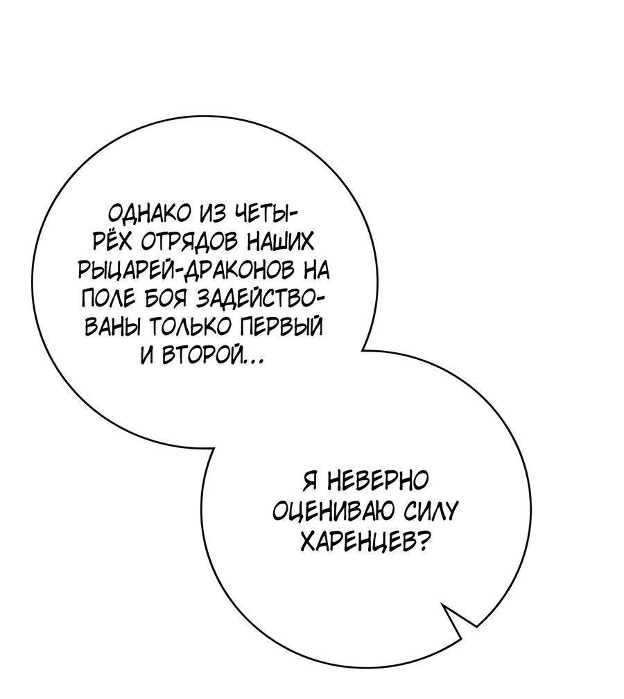 Манга Дракон-хранитель и лжепринцесса - Глава 21 Страница 12