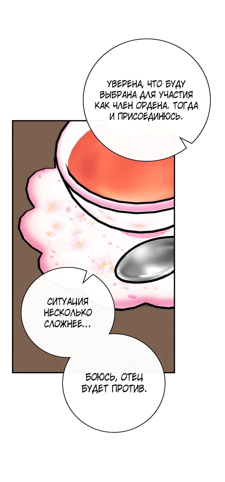 Манга Дракон-хранитель и лжепринцесса - Глава 21 Страница 20