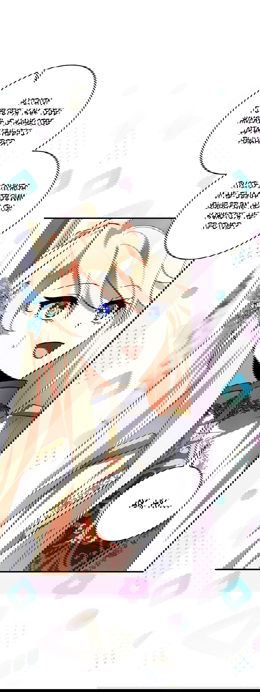 Манга Дракон-хранитель и лжепринцесса - Глава 20 Страница 18