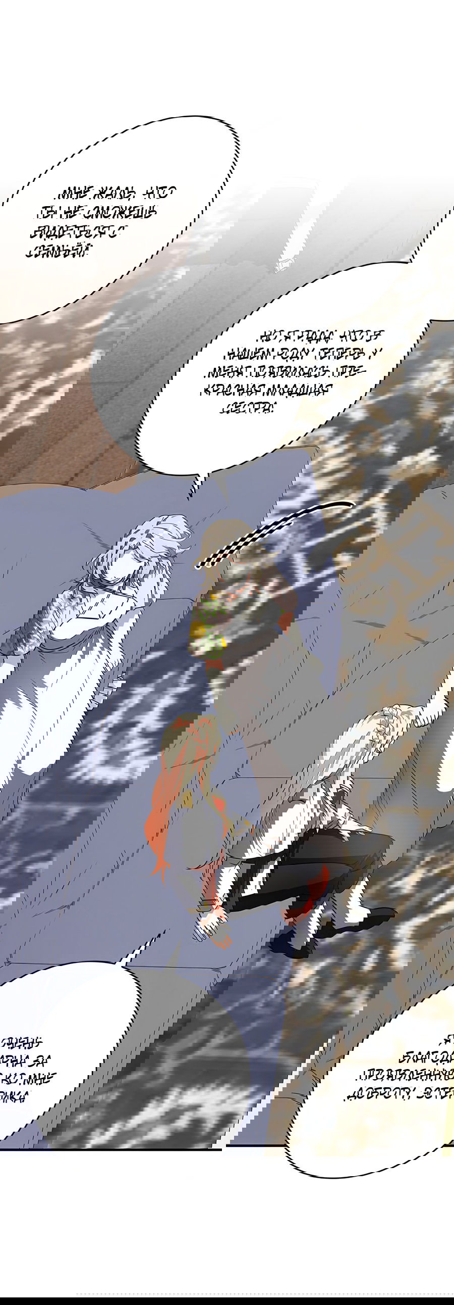 Манга Дракон-хранитель и лжепринцесса - Глава 20 Страница 17