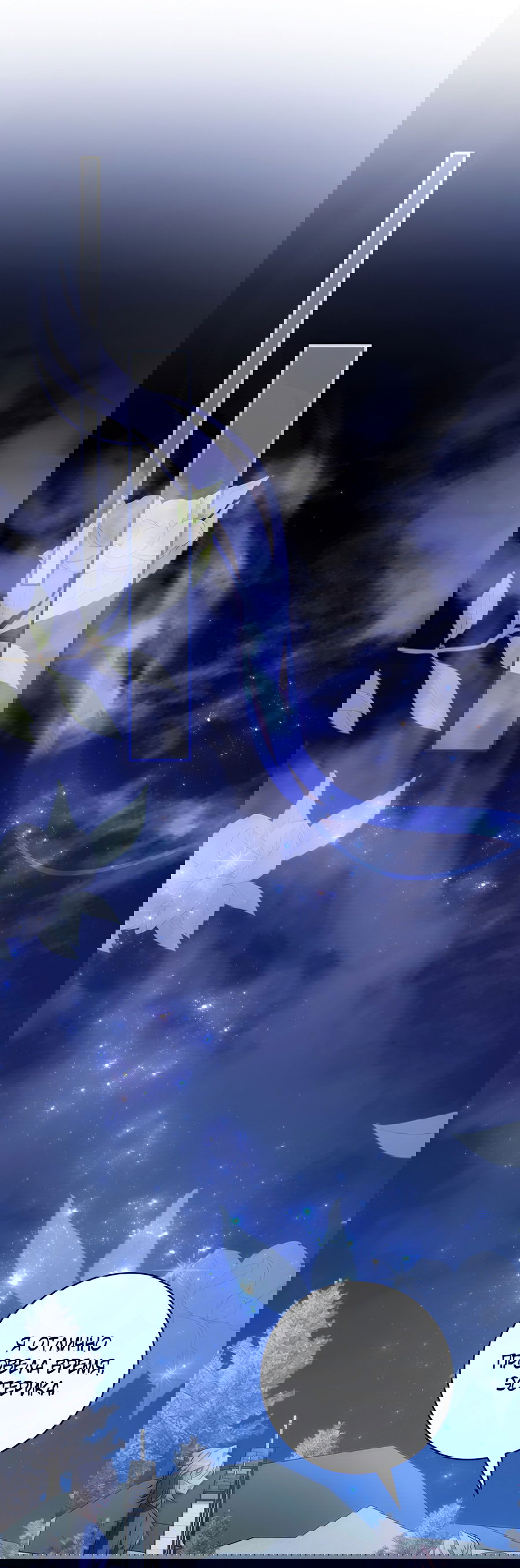 Манга Дракон-хранитель и лжепринцесса - Глава 20 Страница 22