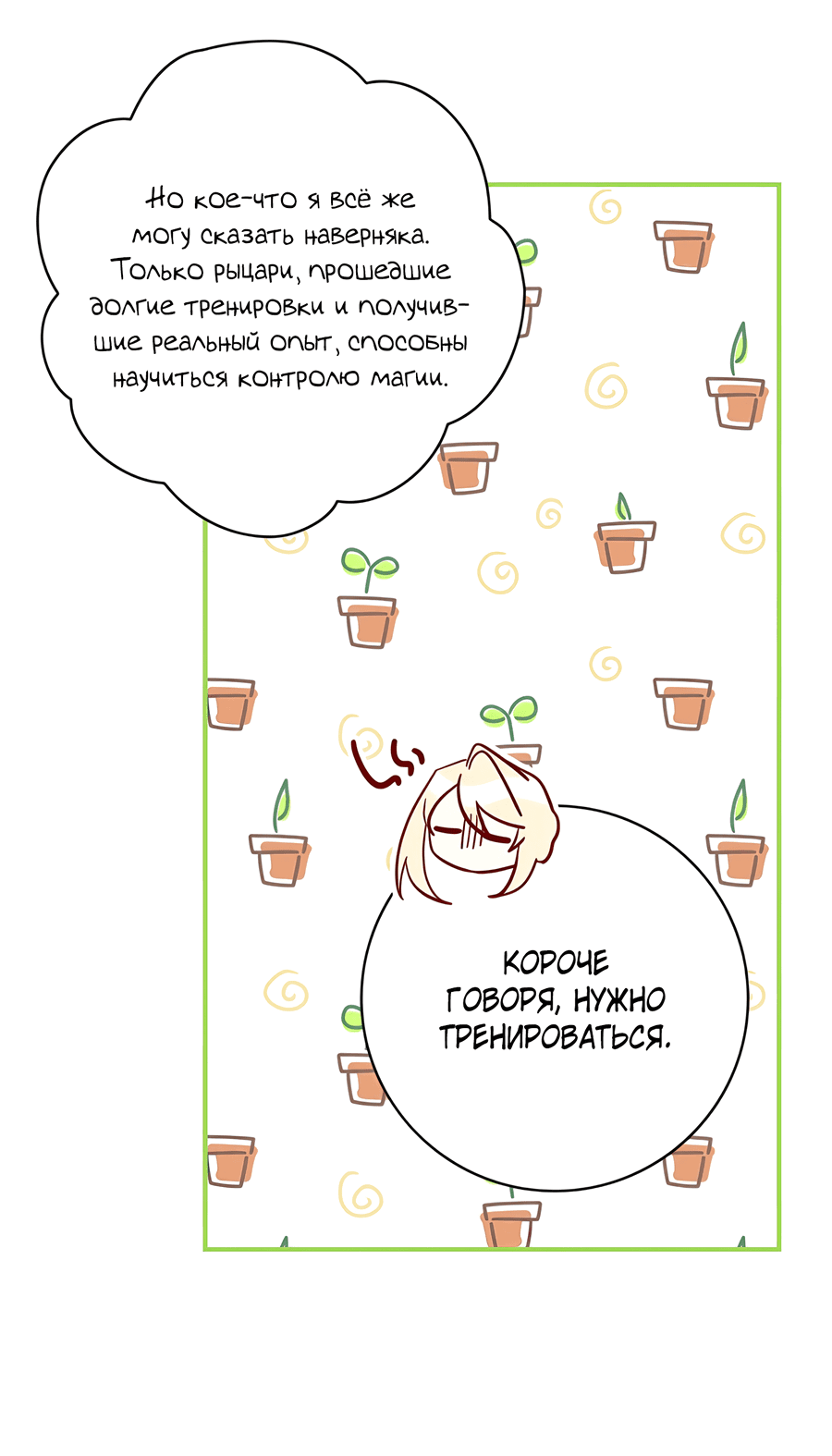 Манга Дракон-хранитель и лжепринцесса - Глава 20 Страница 57