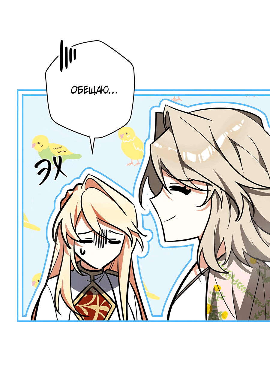 Манга Дракон-хранитель и лжепринцесса - Глава 20 Страница 16