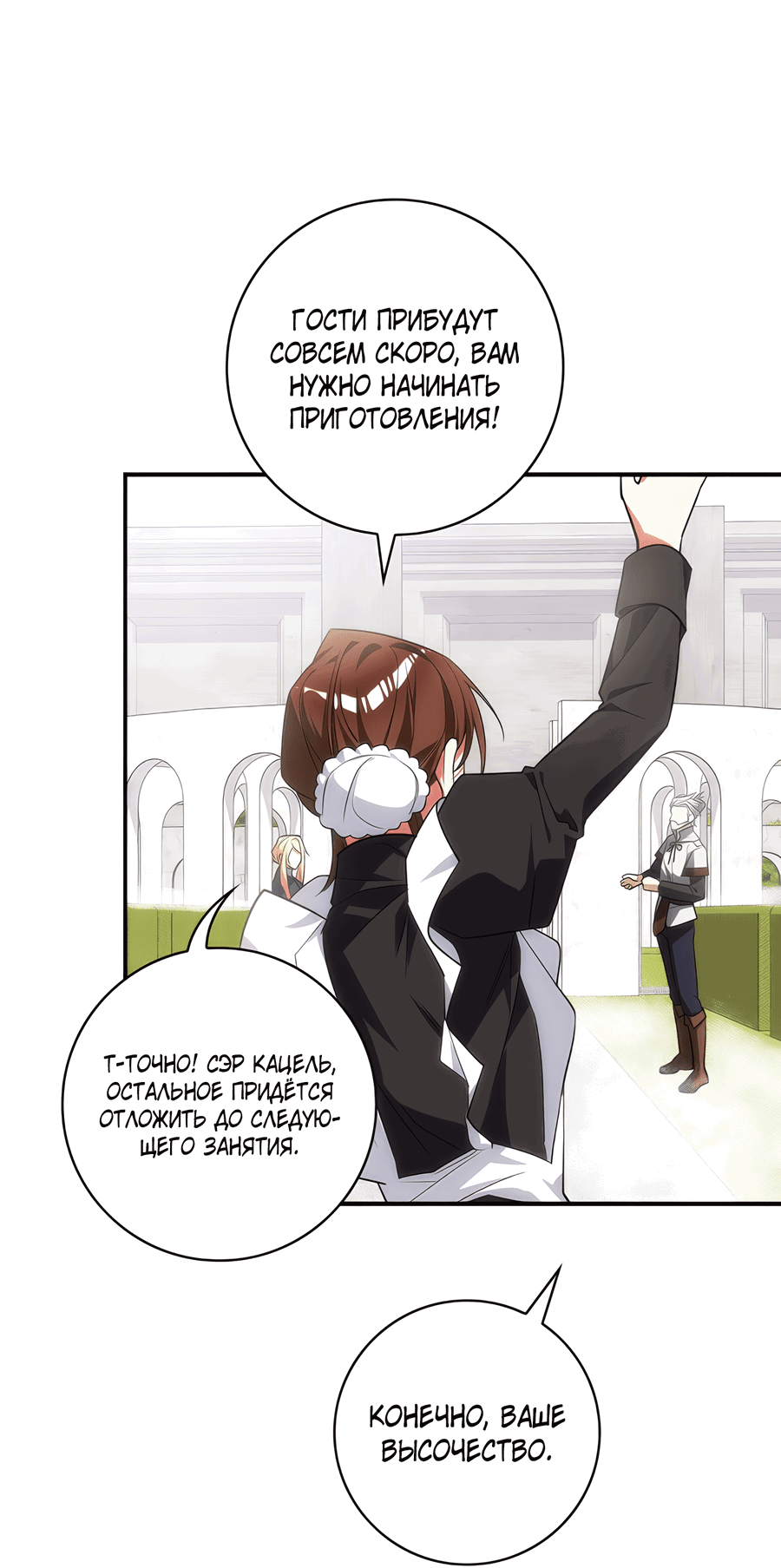 Манга Дракон-хранитель и лжепринцесса - Глава 20 Страница 60