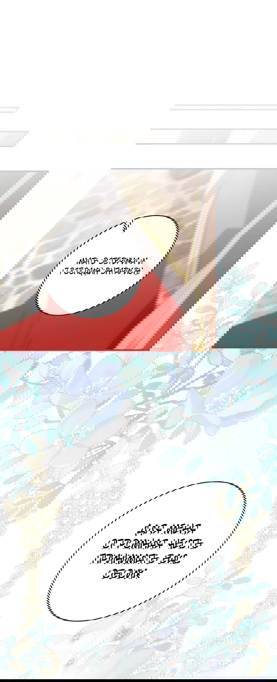 Манга Дракон-хранитель и лжепринцесса - Глава 20 Страница 62