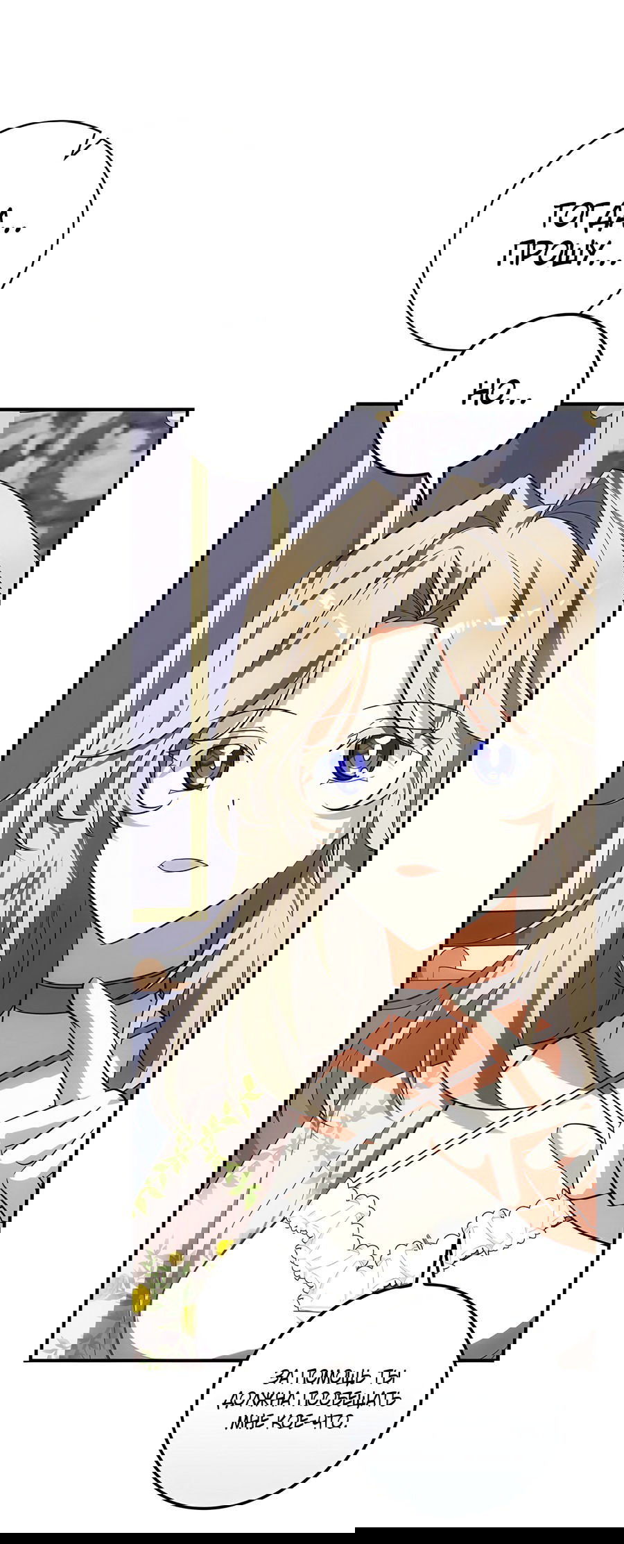 Манга Дракон-хранитель и лжепринцесса - Глава 20 Страница 10