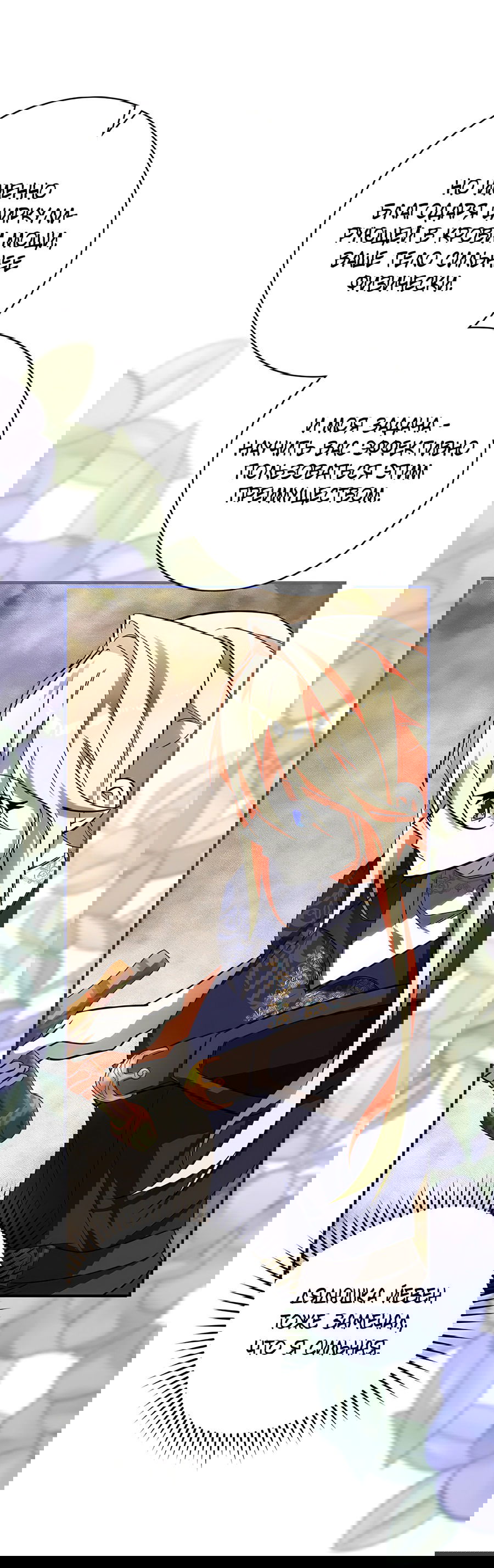 Манга Дракон-хранитель и лжепринцесса - Глава 20 Страница 49