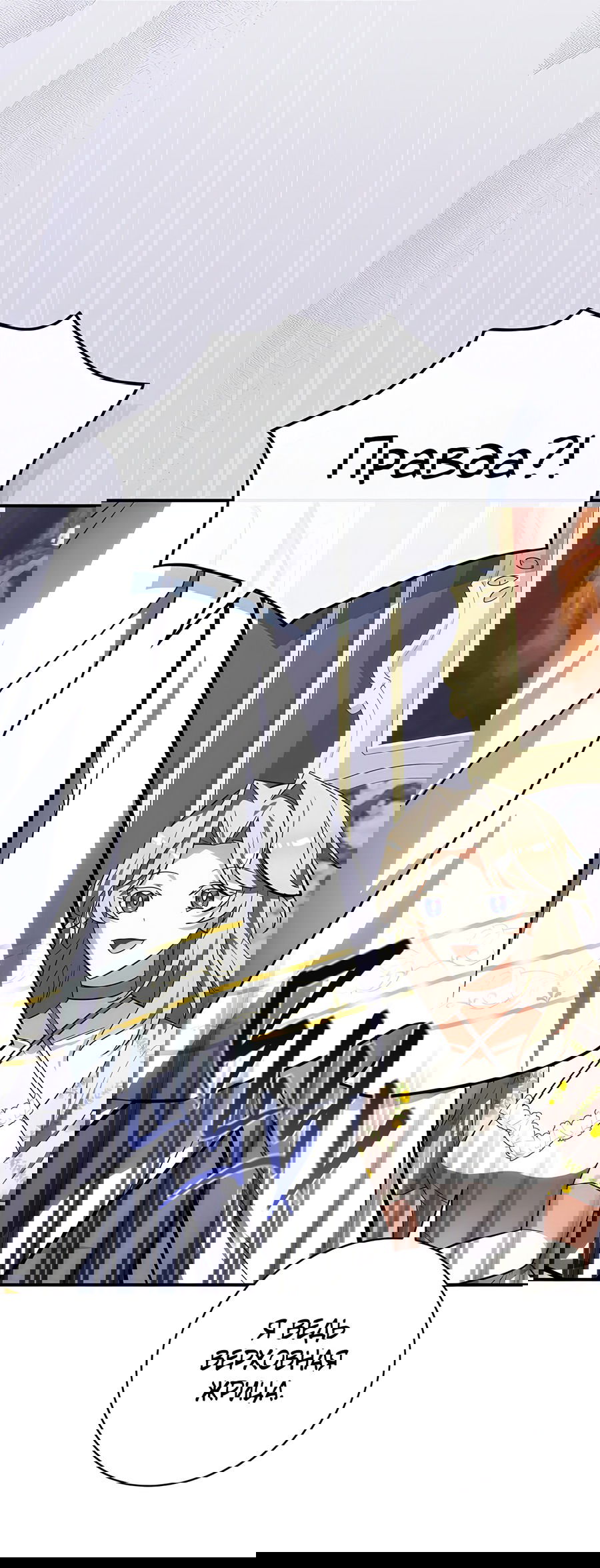 Манга Дракон-хранитель и лжепринцесса - Глава 20 Страница 8