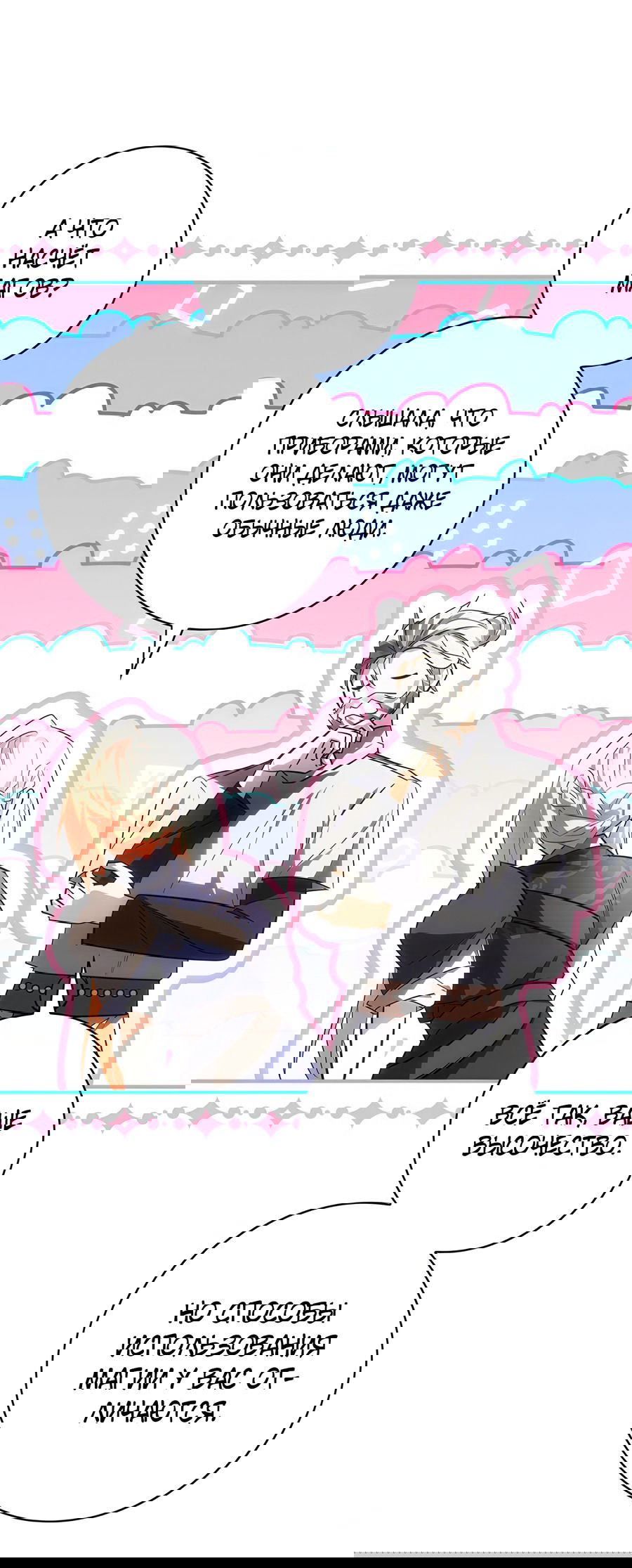 Манга Дракон-хранитель и лжепринцесса - Глава 20 Страница 45