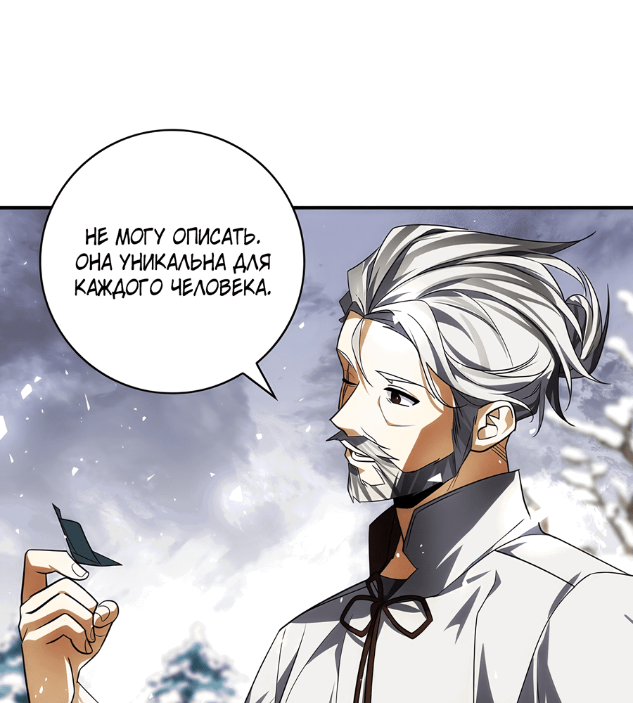 Манга Дракон-хранитель и лжепринцесса - Глава 20 Страница 54