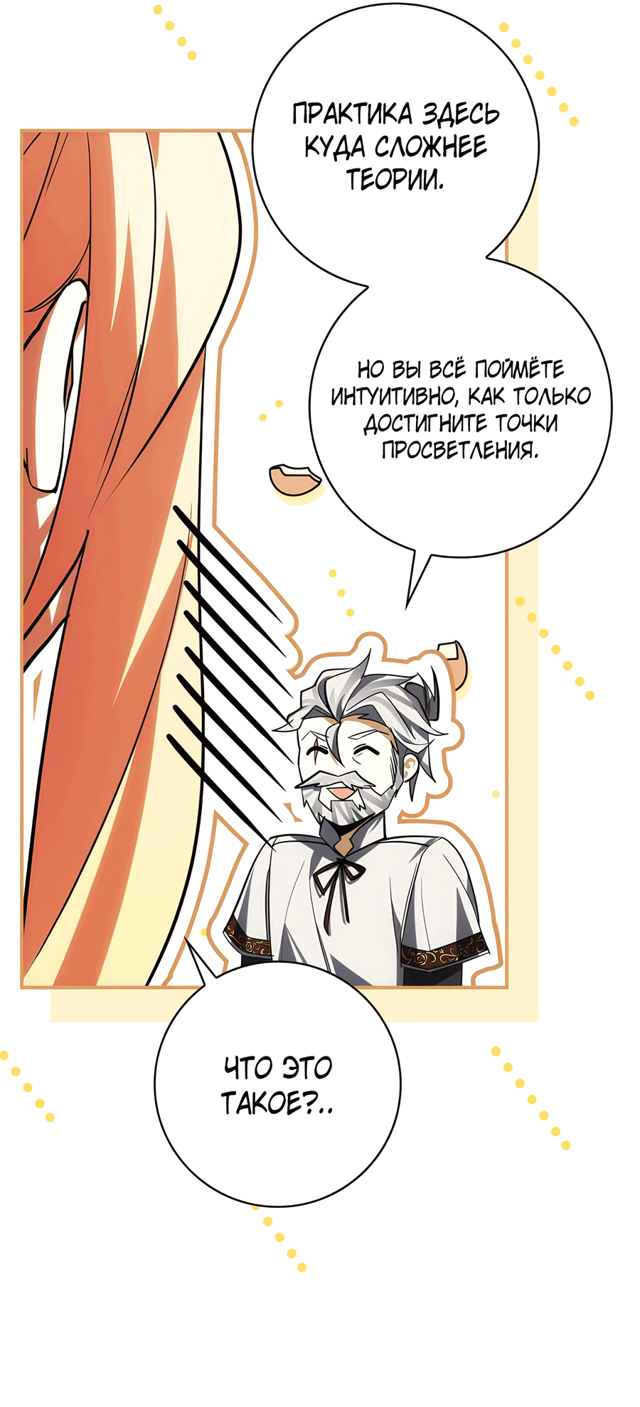 Манга Дракон-хранитель и лжепринцесса - Глава 20 Страница 53