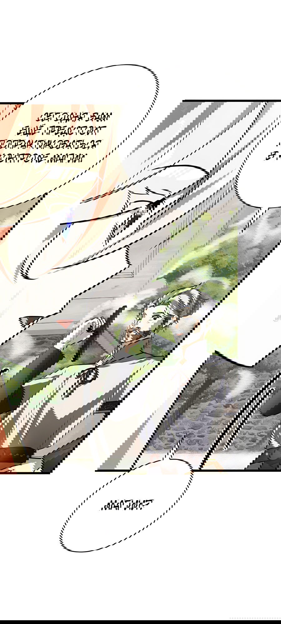 Манга Дракон-хранитель и лжепринцесса - Глава 20 Страница 38