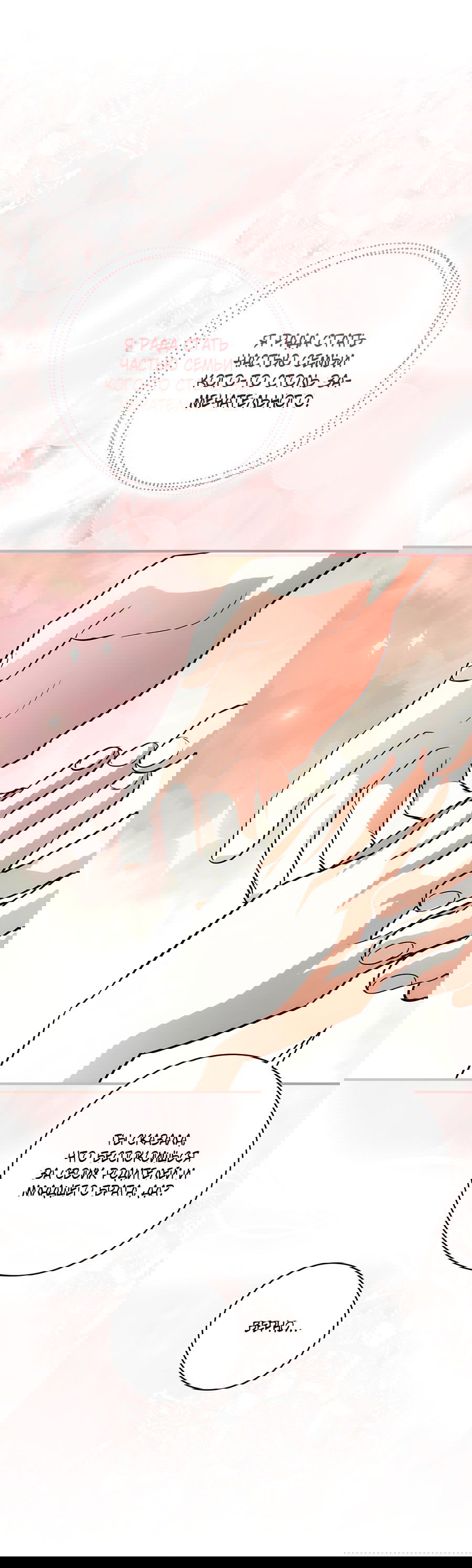 Манга Дракон-хранитель и лжепринцесса - Глава 20 Страница 5