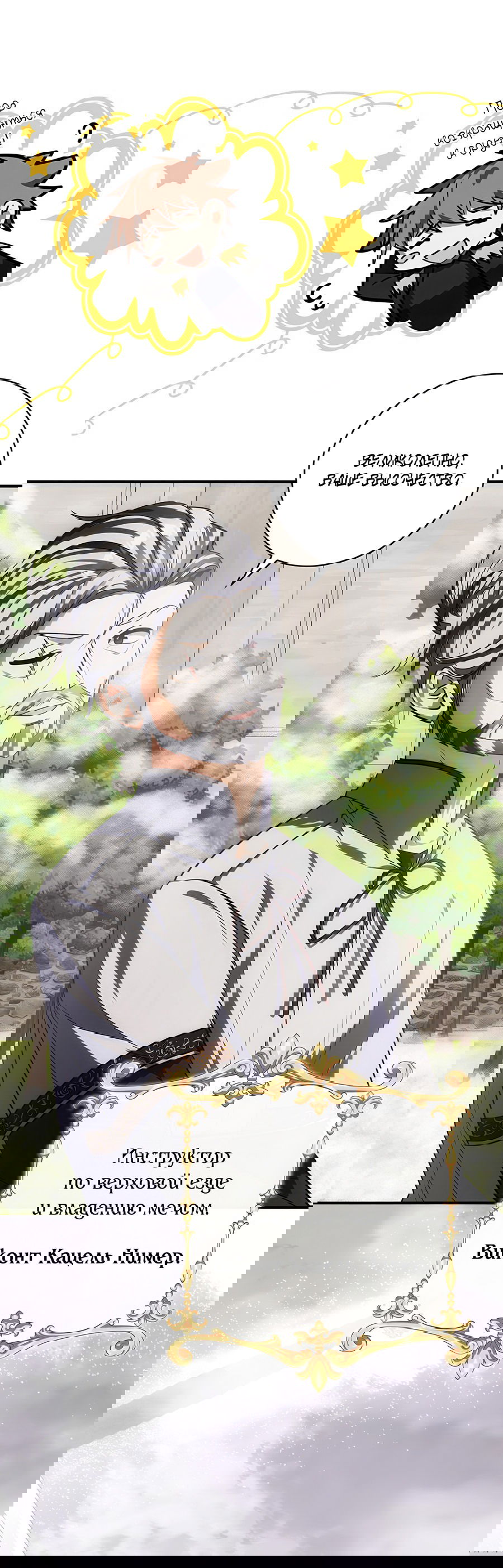 Манга Дракон-хранитель и лжепринцесса - Глава 20 Страница 36