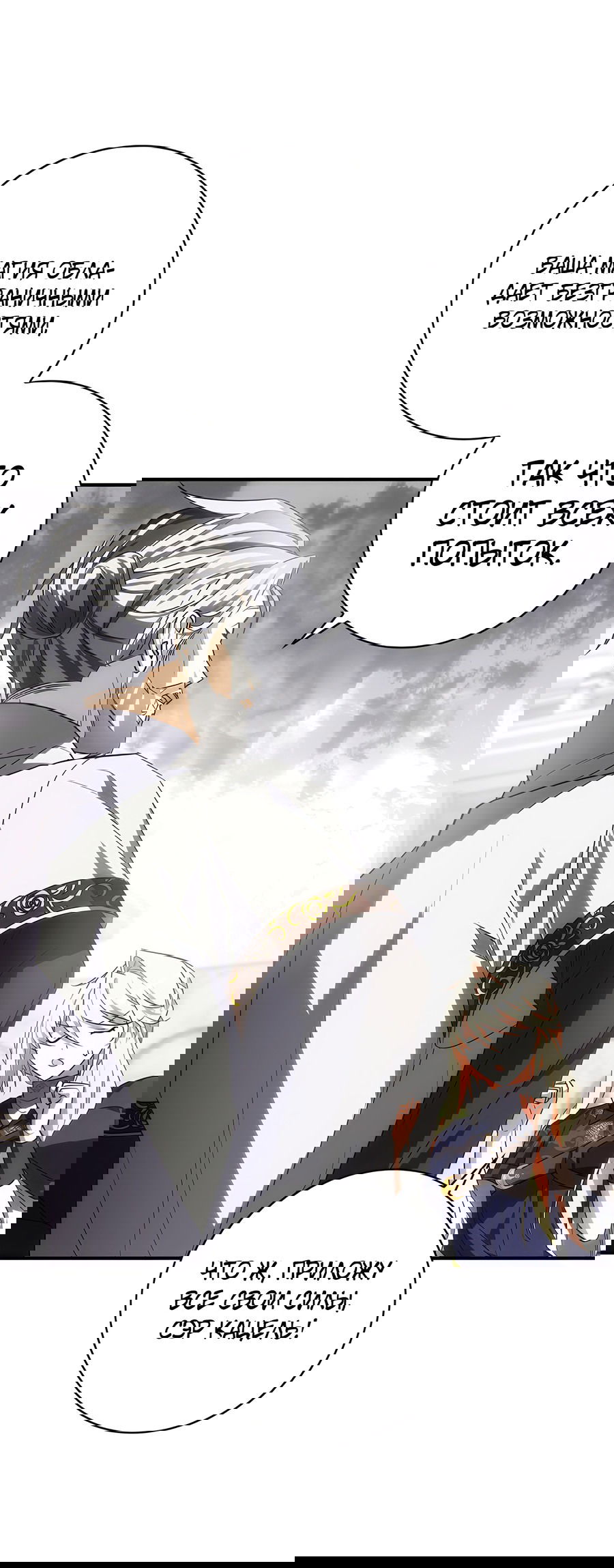 Манга Дракон-хранитель и лжепринцесса - Глава 20 Страница 58