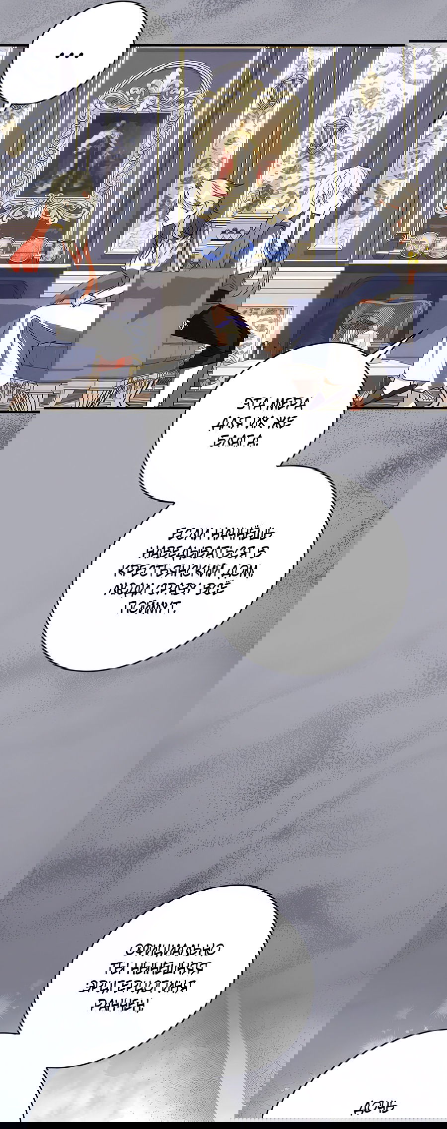 Манга Дракон-хранитель и лжепринцесса - Глава 20 Страница 13