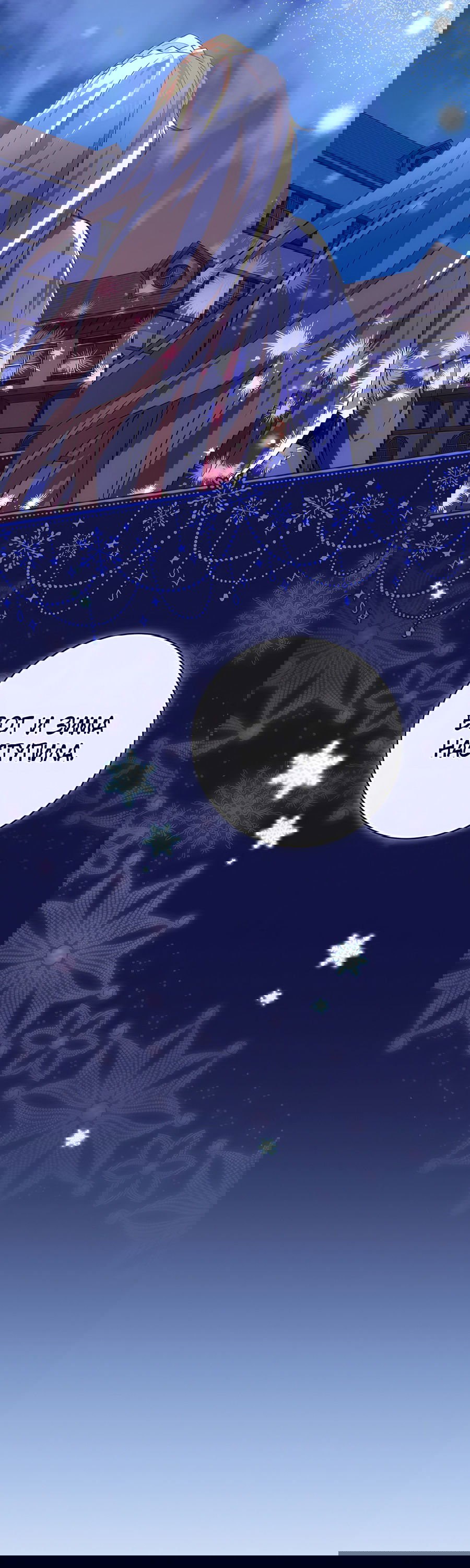 Манга Дракон-хранитель и лжепринцесса - Глава 20 Страница 31