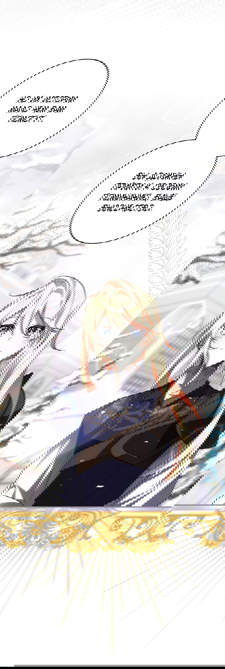 Манга Дракон-хранитель и лжепринцесса - Глава 20 Страница 56