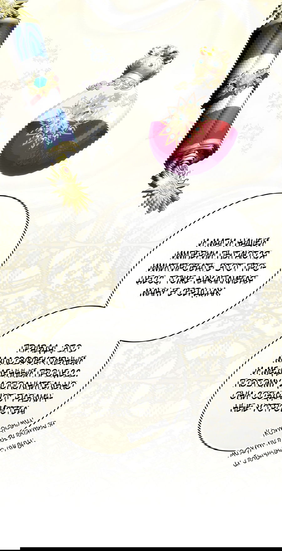 Манга Дракон-хранитель и лжепринцесса - Глава 20 Страница 47