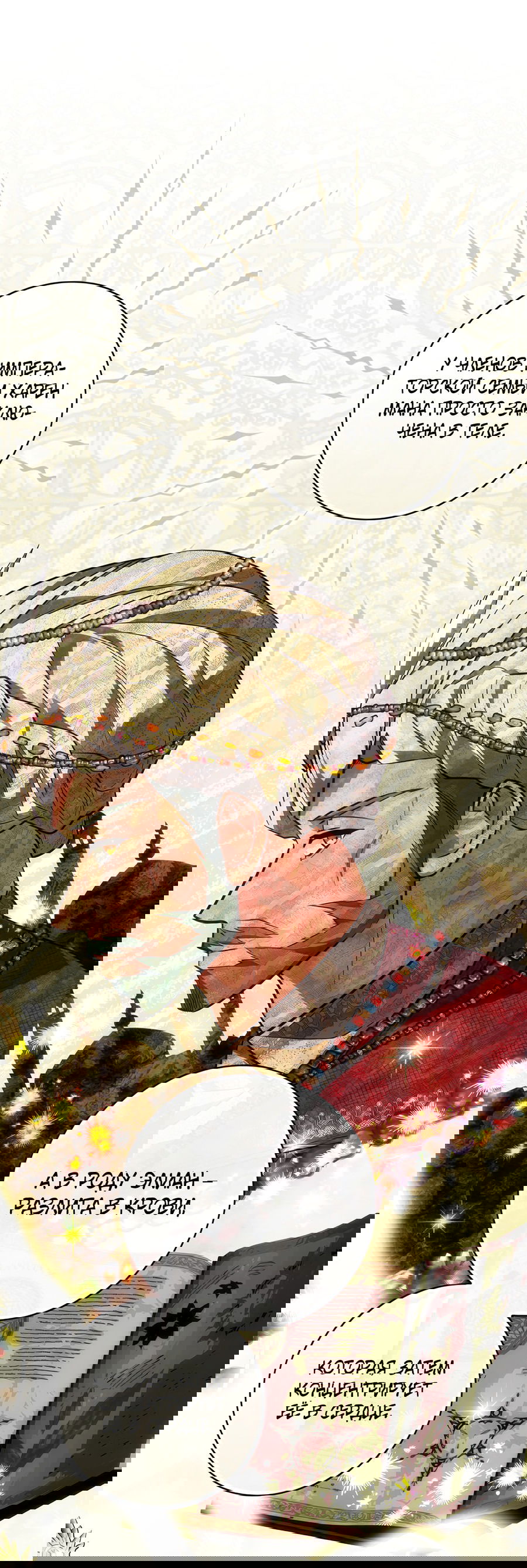 Манга Дракон-хранитель и лжепринцесса - Глава 20 Страница 46